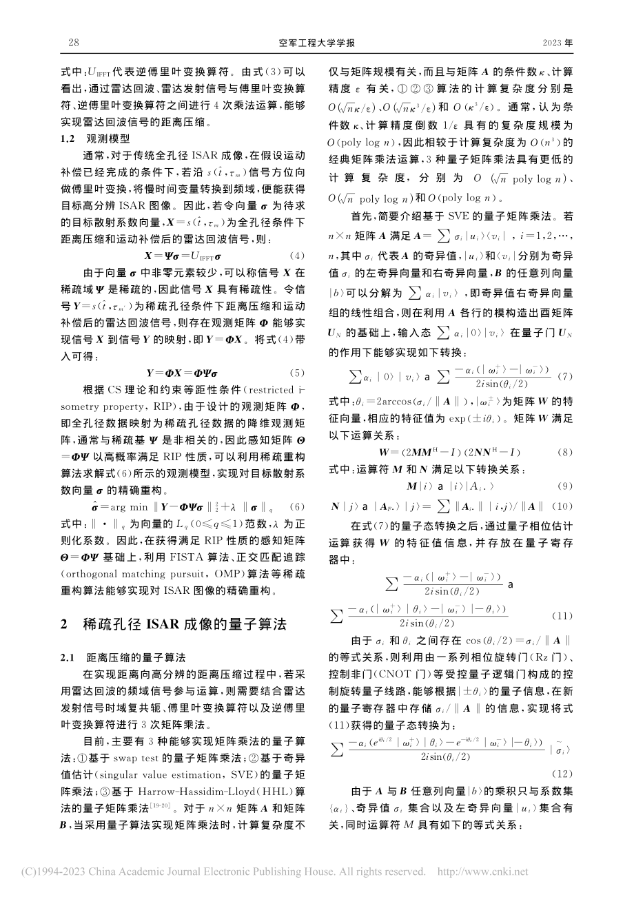 基于量子算法的逆合成孔径雷达稀疏成像方法_刘潇文.pdf_第3页