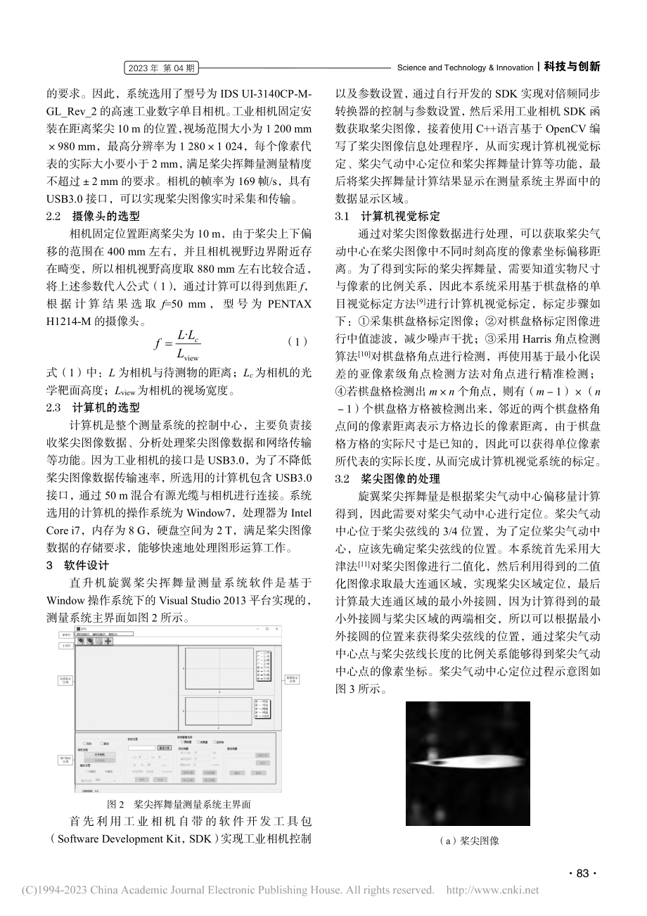 基于机器视觉的直升机旋翼桨尖挥舞量测量系统设计_乐娟.pdf_第2页