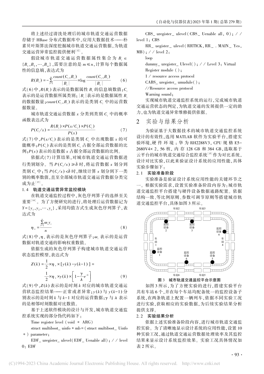 基于大数据技术的城市轨道交通监控系统设计_尹贞燚.pdf_第3页