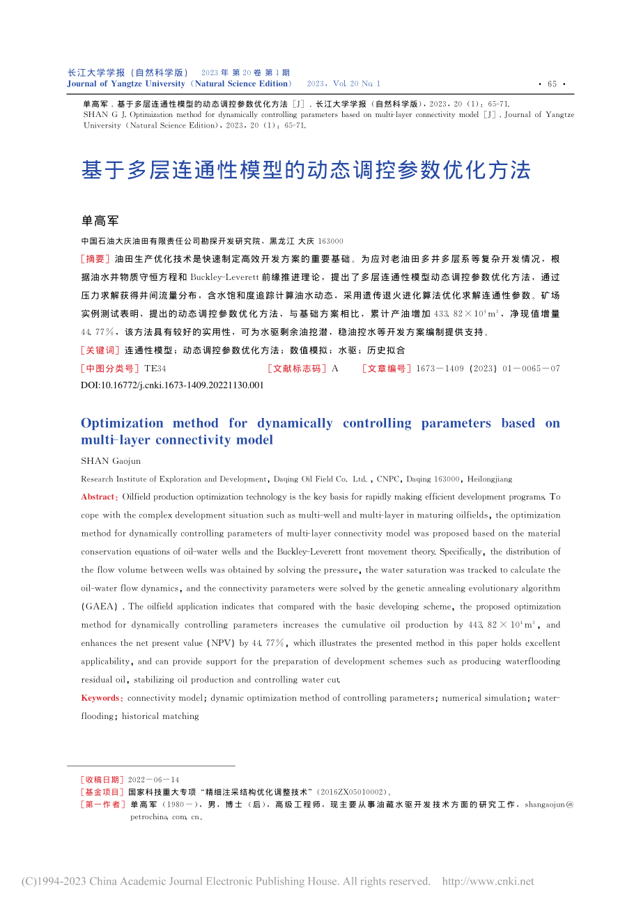 基于多层连通性模型的动态调控参数优化方法_单高军.pdf_第1页