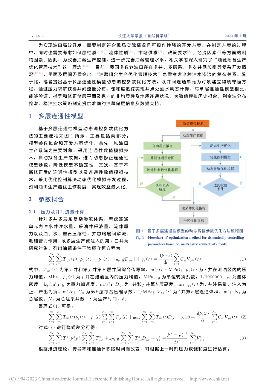 基于多层连通性模型的动态调控参数优化方法_单高军.pdf_第2页