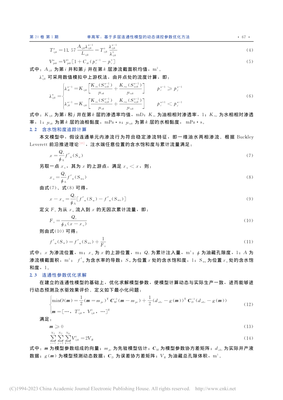 基于多层连通性模型的动态调控参数优化方法_单高军.pdf_第3页