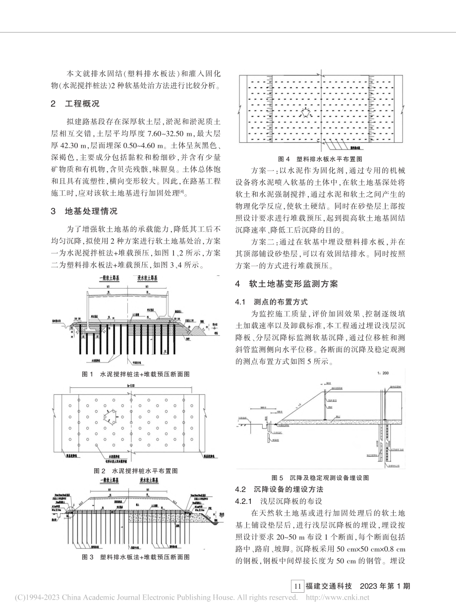 基于变形规律的沿海公路工程不同软基处理技术比较_祝龙旭.pdf_第2页