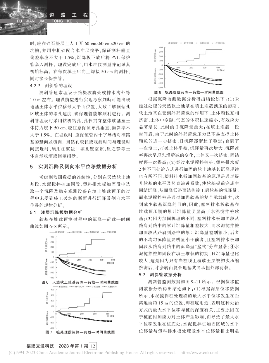 基于变形规律的沿海公路工程不同软基处理技术比较_祝龙旭.pdf_第3页