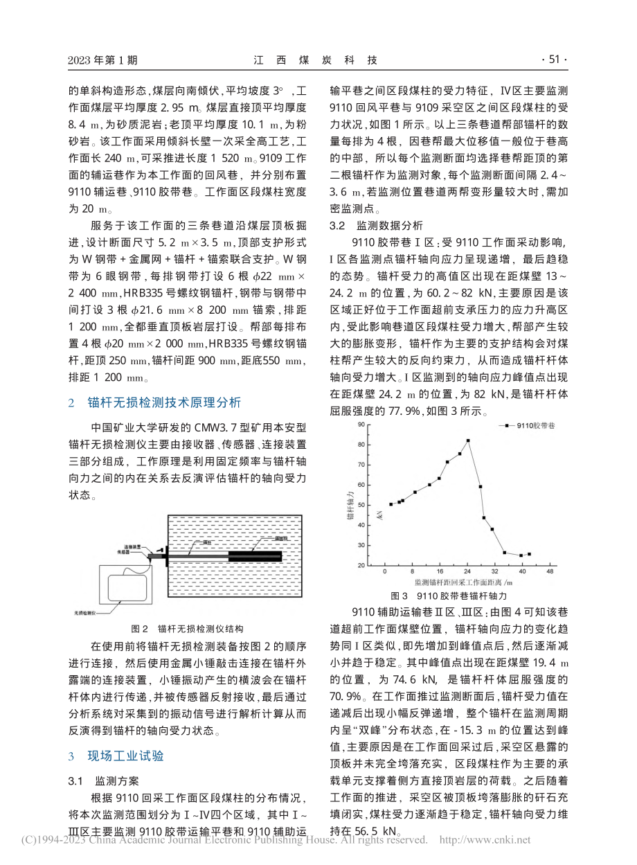 基于锚杆轴向受力特征的区段煤柱稳定性研究_孟韬.pdf_第2页