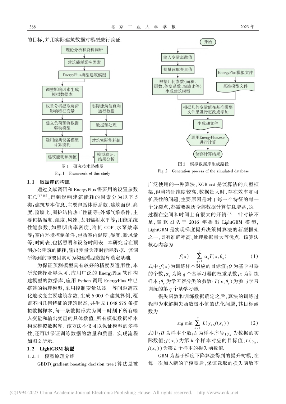 基于庞大算例变量提取的办公建筑能耗预测方法及应用_姬颖.pdf_第3页