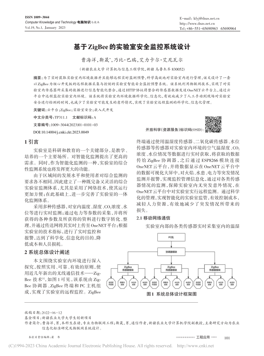 基于ZigBee的实验室安全监控系统设计_曹海洋.pdf_第1页