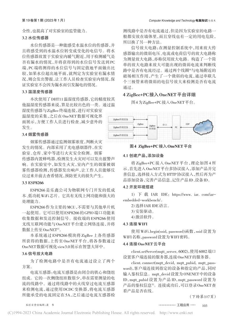 基于ZigBee的实验室安全监控系统设计_曹海洋.pdf_第3页