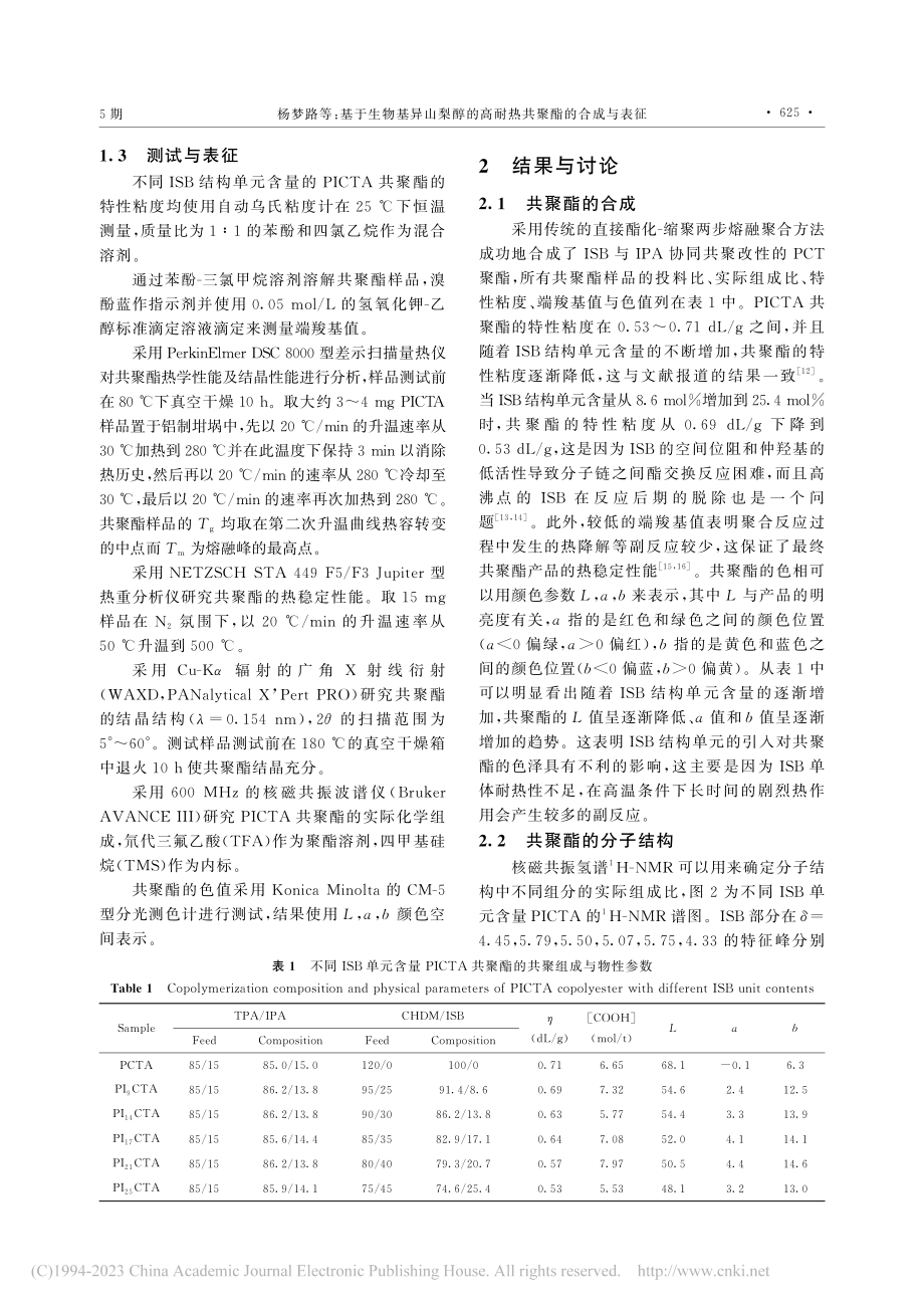 基于生物基异山梨醇的高耐热共聚酯的合成与表征_杨梦路.pdf_第3页