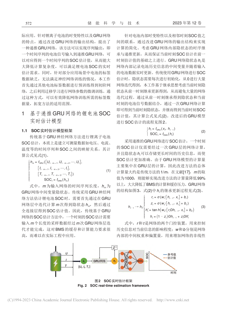 基于递推门控循环单元神经网...子电池荷电状态实时估计方法_朱文凯.pdf_第3页