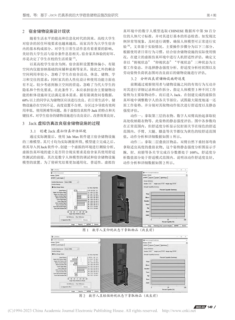 基于Jack仿真系统的大学宿舍储物设施改良研究_黎维.pdf_第2页