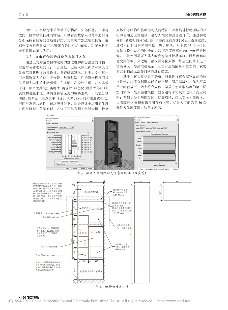 基于Jack仿真系统的大学宿舍储物设施改良研究_黎维.pdf_第3页