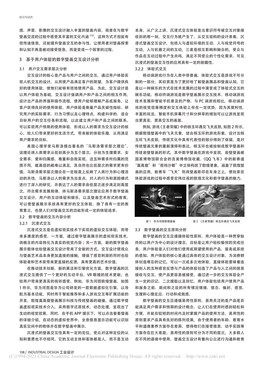 基于用户体验的数字壁画交互设计研究_王宁.pdf_第2页