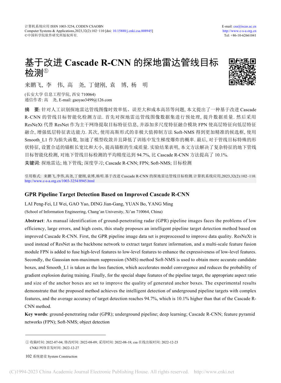 基于改进Cascade_R...NN的探地雷达管线目标检测_来鹏飞.pdf_第1页