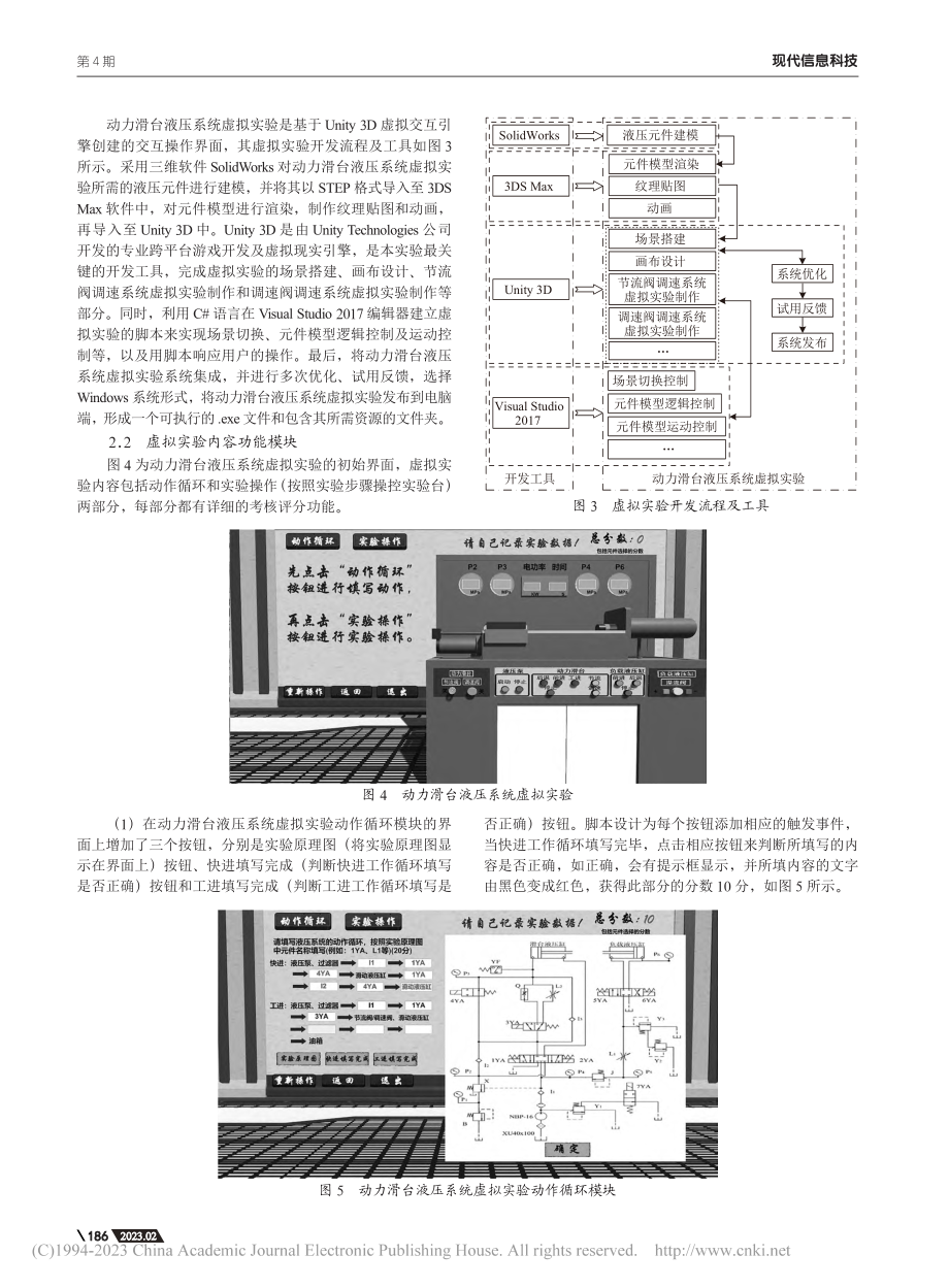 基于Unity_3D的动力滑台液压系统虚拟实验设计_李欢欢.pdf_第3页