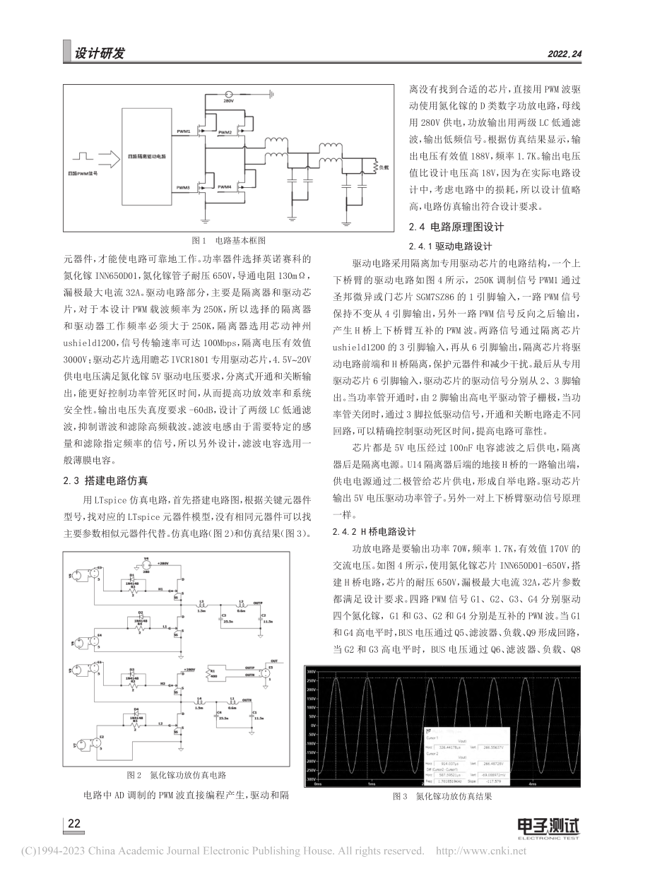 基于氮化镓的数字D类功放电路设计与实现_杨通元.pdf_第2页