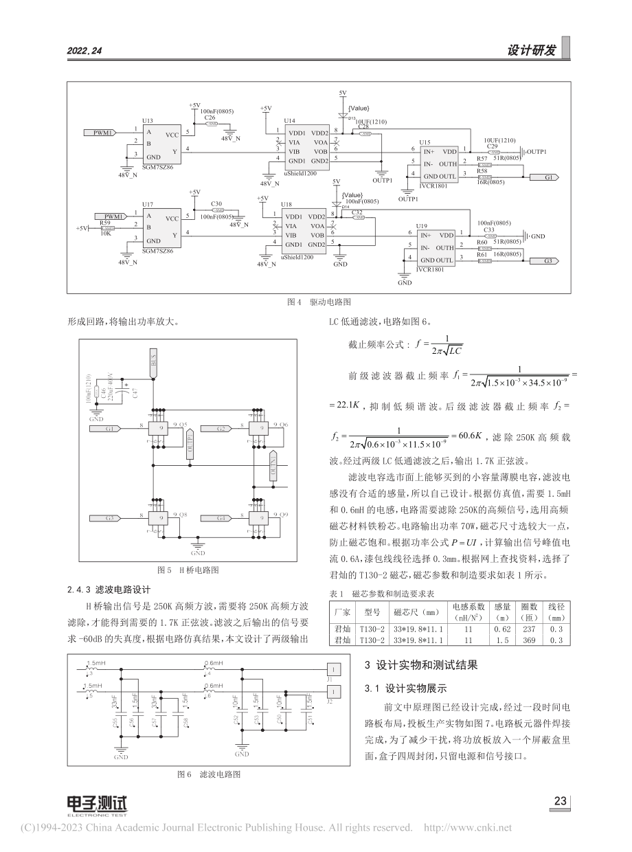 基于氮化镓的数字D类功放电路设计与实现_杨通元.pdf_第3页