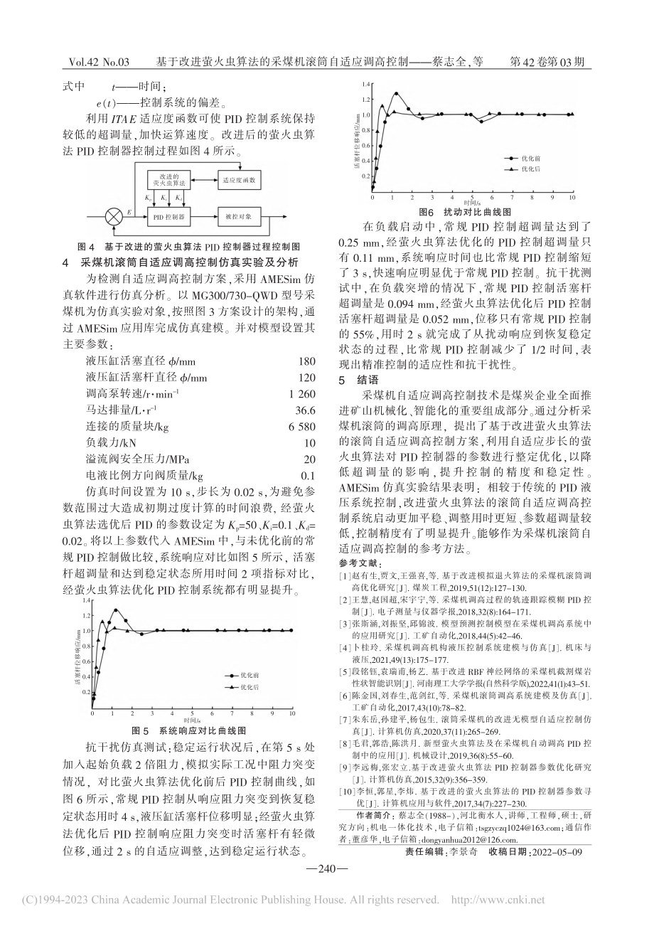 基于改进萤火虫算法的采煤机滚筒自适应调高控制_蔡志全.pdf_第3页