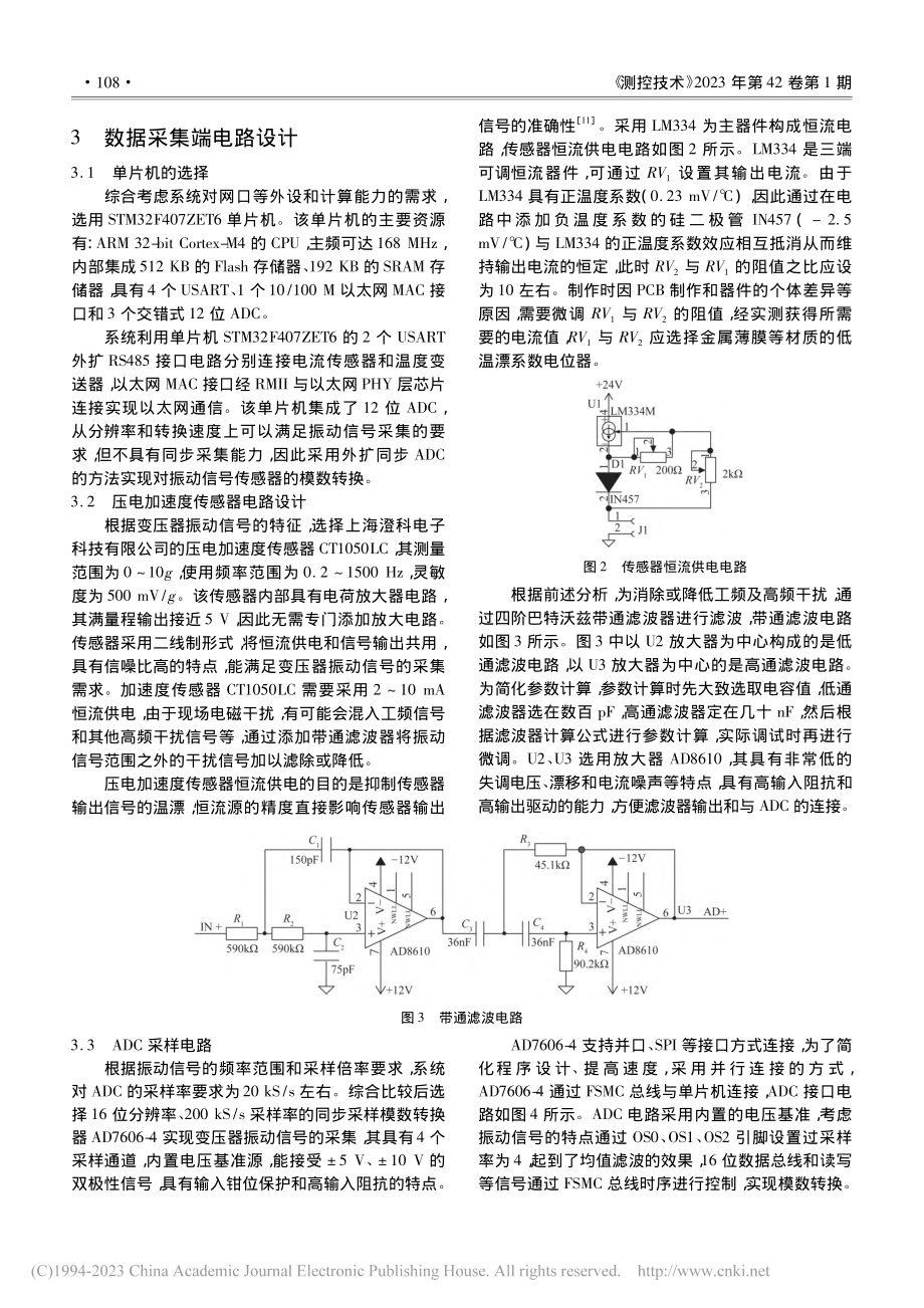 基于LabVIEW的变压器振动信号数据采集系统_舒恺.pdf_第3页