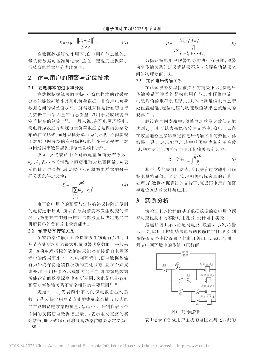 基于数据挖掘的窃电用户预警与定位技术研究_卢根毅.pdf_第3页