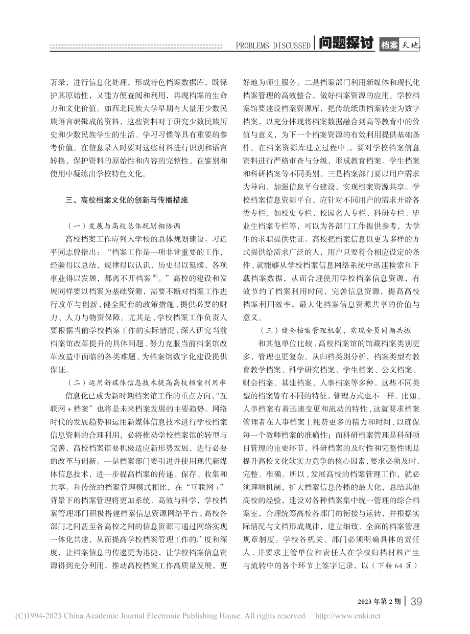 基于文化价值的高校档案的现代化管理与传播_邓庆红.pdf_第3页