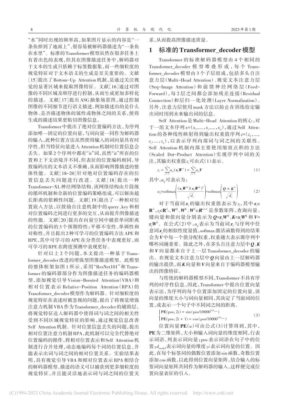 基于改进的Transfor...ecoder的增强图像描述_林椹尠.pdf_第2页