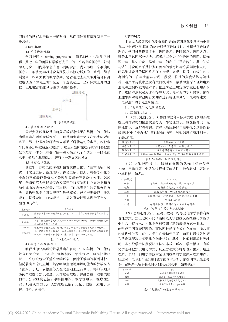 基于学习进阶理论应用手持技...在高中化学教学中的应用研究_李晓冬.pdf_第2页