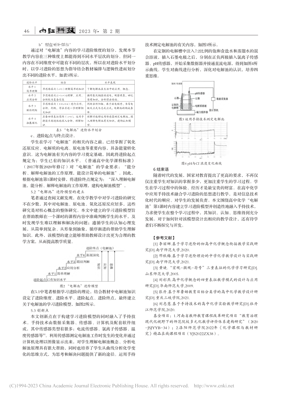 基于学习进阶理论应用手持技...在高中化学教学中的应用研究_李晓冬.pdf_第3页