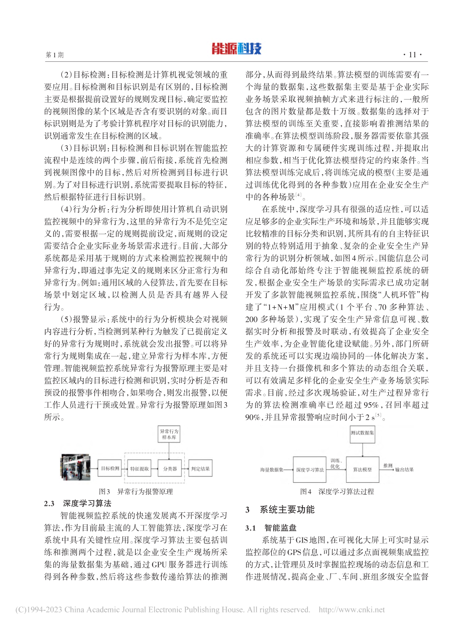 基于深度学习的智能视频监控系统应用研究_聂志勇.pdf_第3页