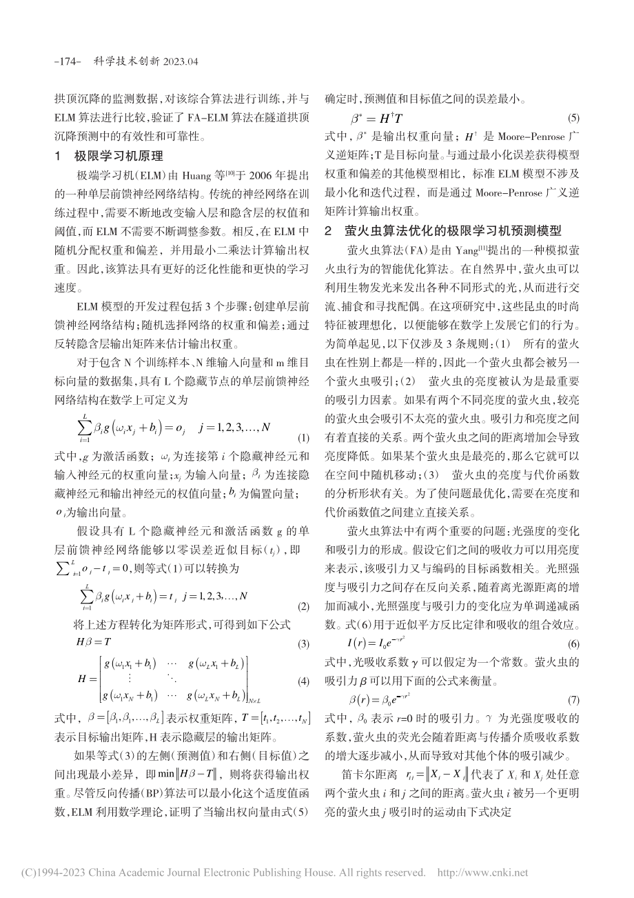 基于FA-ELM模型的隧道拱顶沉降预测研究_何伟.pdf_第2页