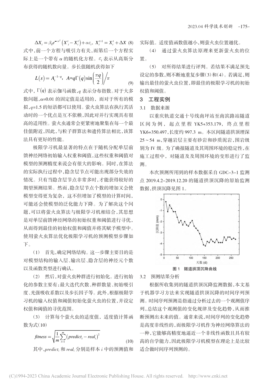 基于FA-ELM模型的隧道拱顶沉降预测研究_何伟.pdf_第3页