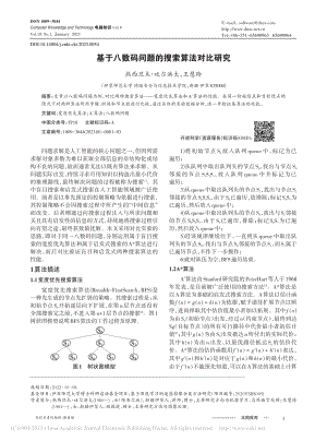 基于八数码问题的搜索算法对比研究_热西旦木·吐尔洪太.pdf