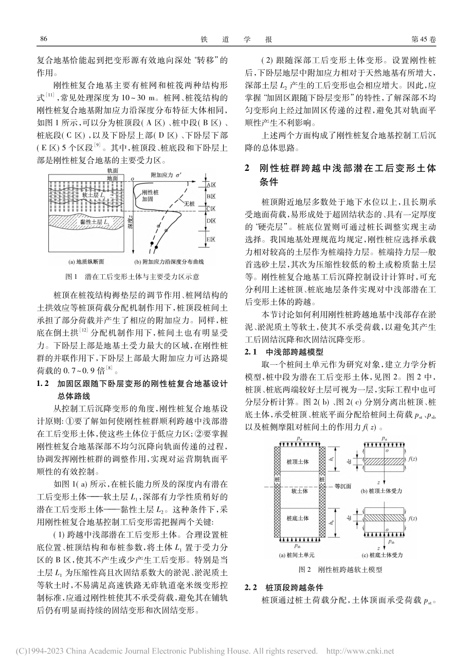 基于软土加固区跟随下卧层变...铁路刚性桩复合地基计算方法_赵国堂.pdf_第3页