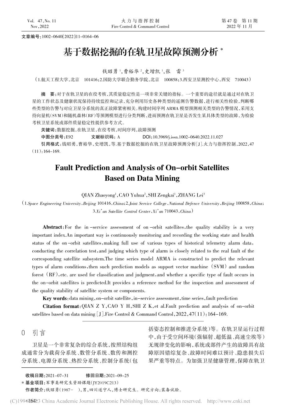 基于数据挖掘的在轨卫星故障预测分析_钱昭勇.pdf_第1页