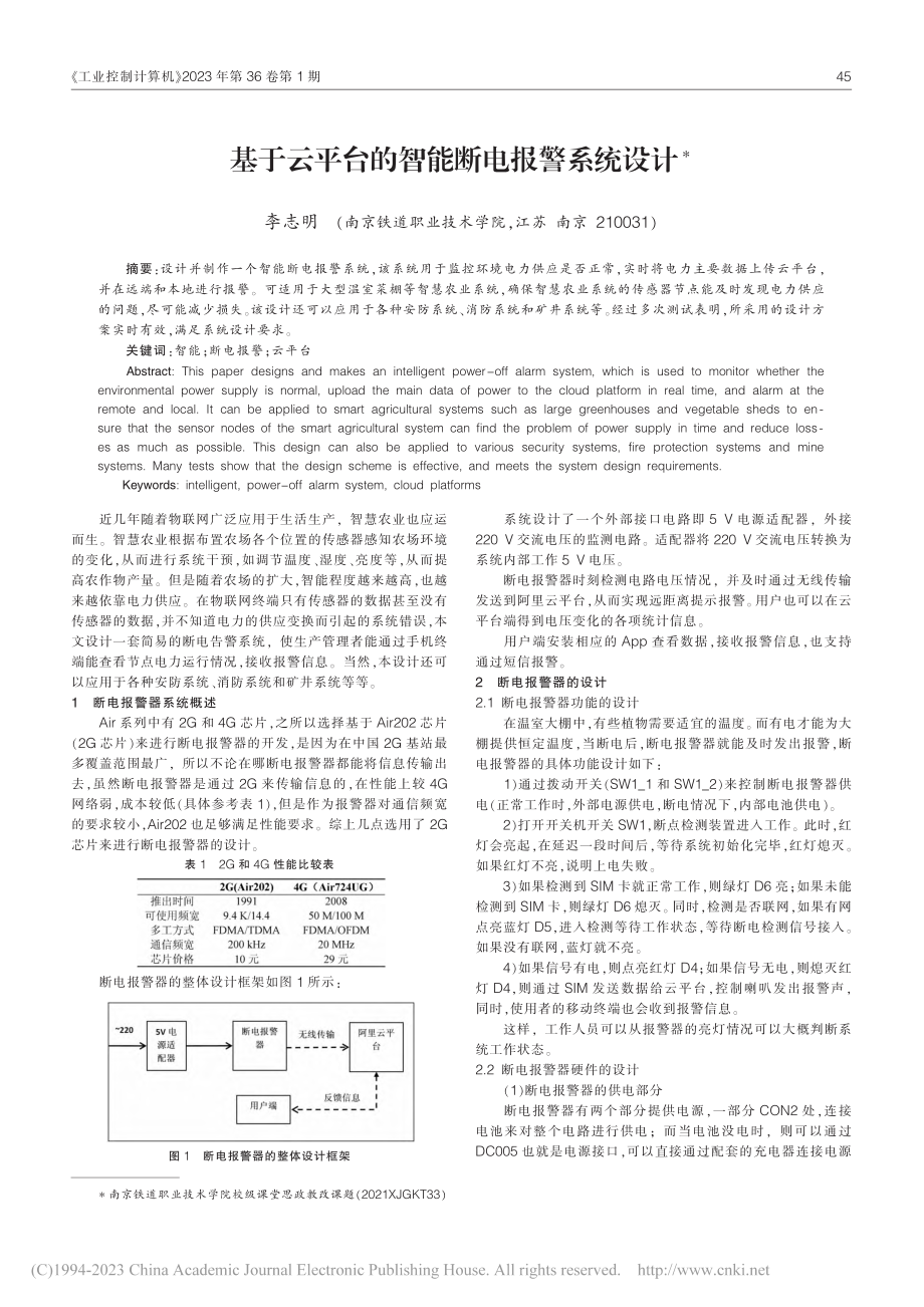 基于云平台的智能断电报警系统设计_李志明.pdf_第1页