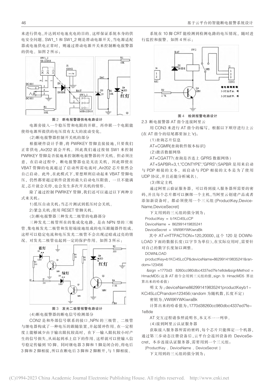 基于云平台的智能断电报警系统设计_李志明.pdf_第2页