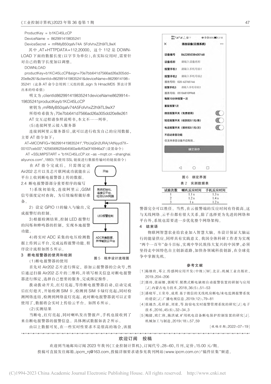 基于云平台的智能断电报警系统设计_李志明.pdf_第3页