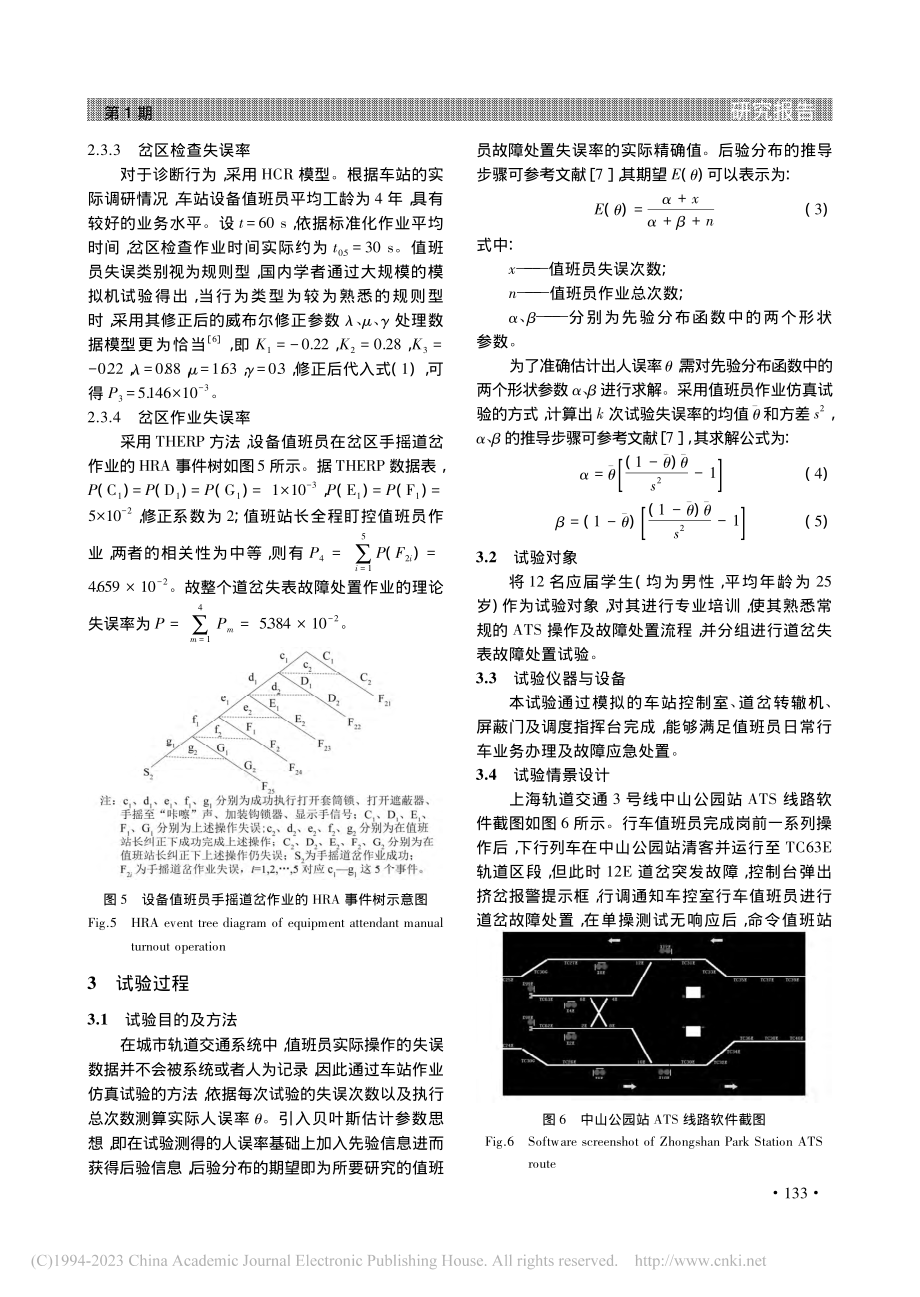 基于人因可靠性的道岔失表故障处置量化分析_陈宇.pdf_第3页