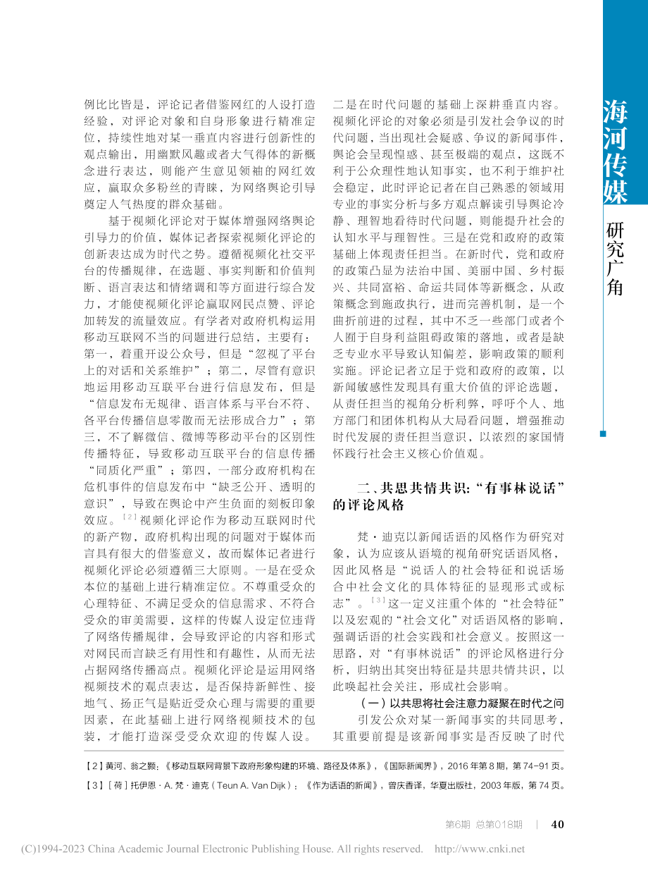 基于时代之问的共思共情共识...索——以“有事林说话”为例_刘祥平.pdf_第3页