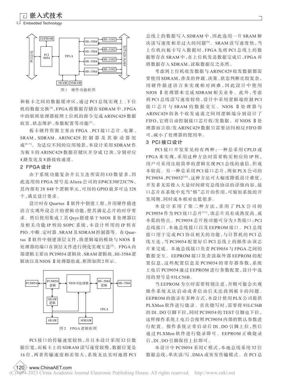 基于FPGA的多通道ARINC429总线测试系统_孙骜.pdf_第2页