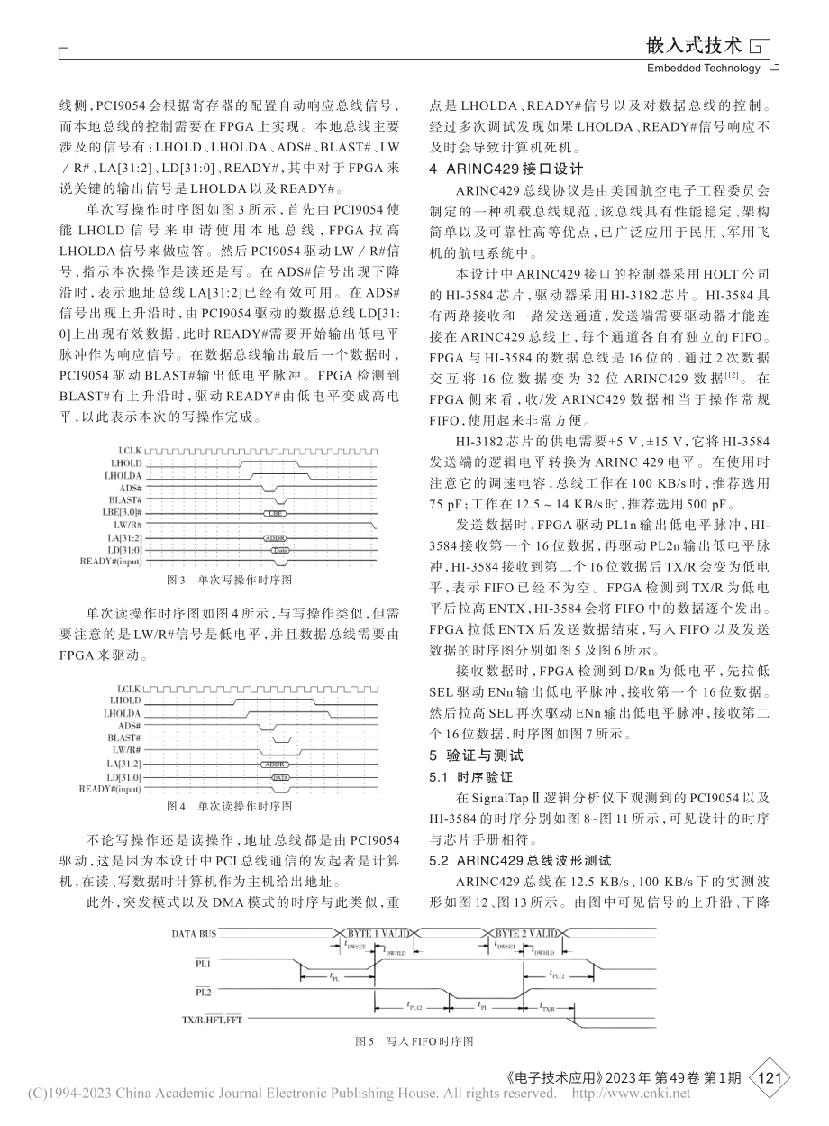 基于FPGA的多通道ARINC429总线测试系统_孙骜.pdf_第3页