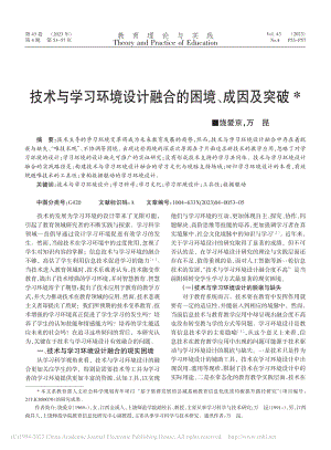 技术与学习环境设计融合的困境、成因及突破_饶爱京.pdf