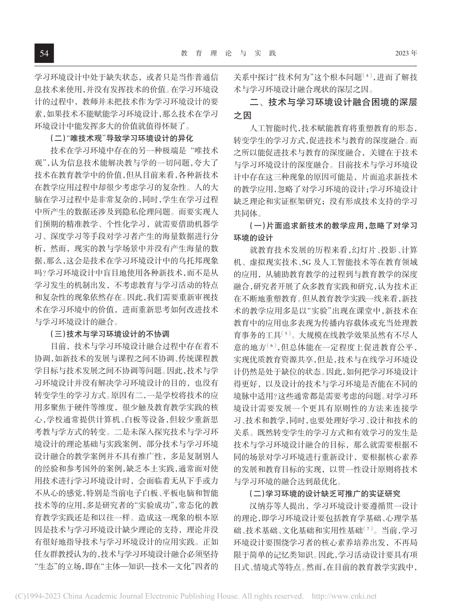 技术与学习环境设计融合的困境、成因及突破_饶爱京.pdf_第2页