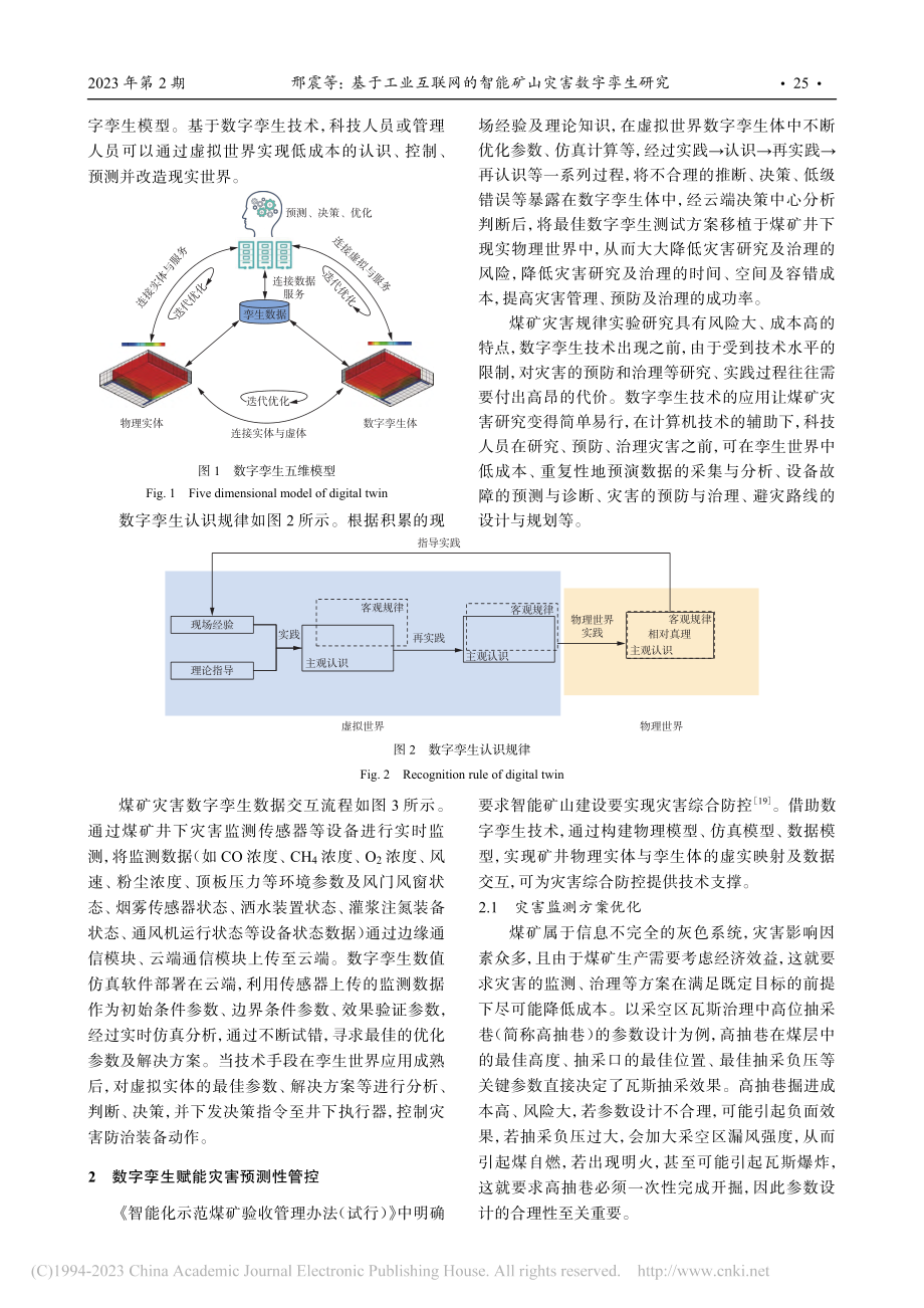 基于工业互联网的智能矿山灾害数字孪生研究_邢震.pdf_第3页