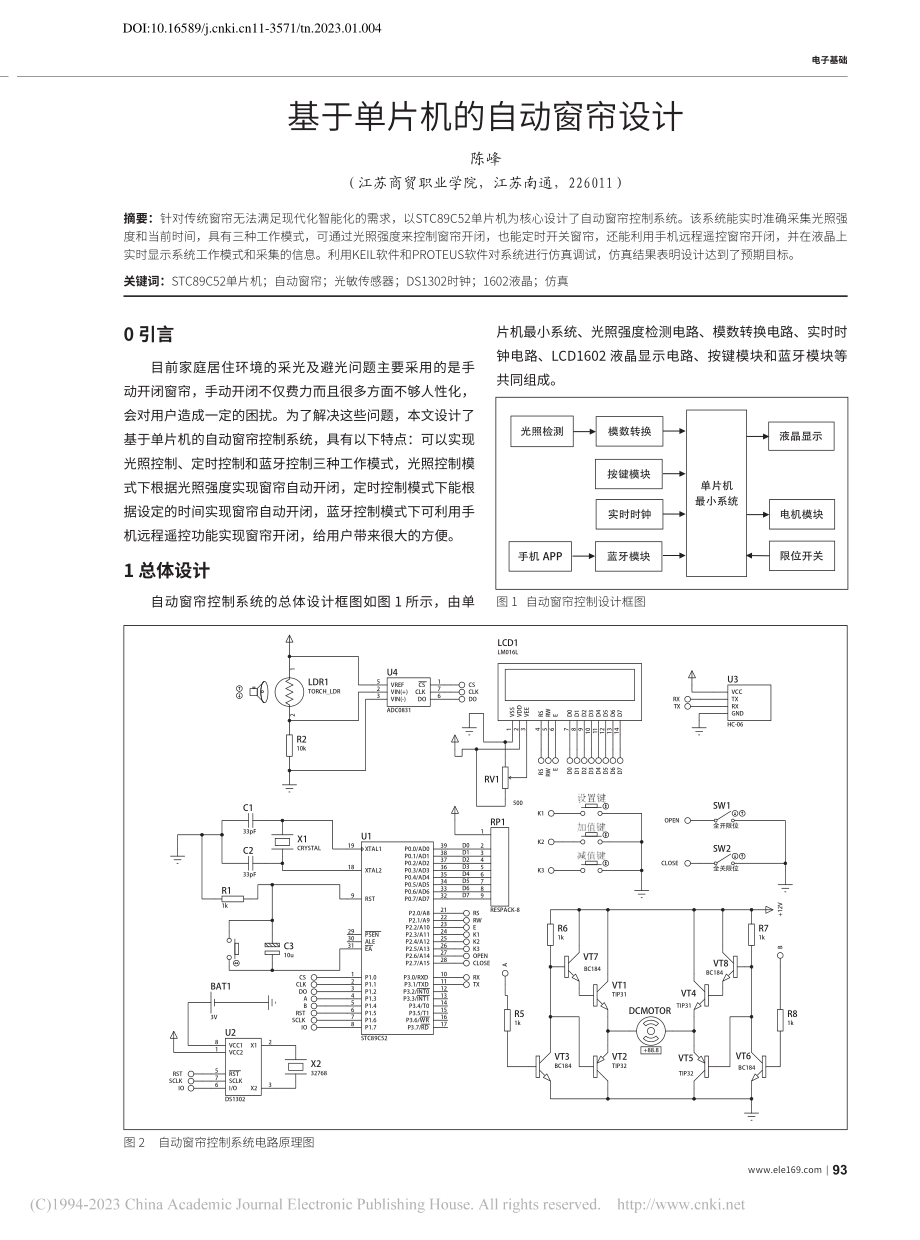 基于单片机的自动窗帘设计_陈峰.pdf_第1页