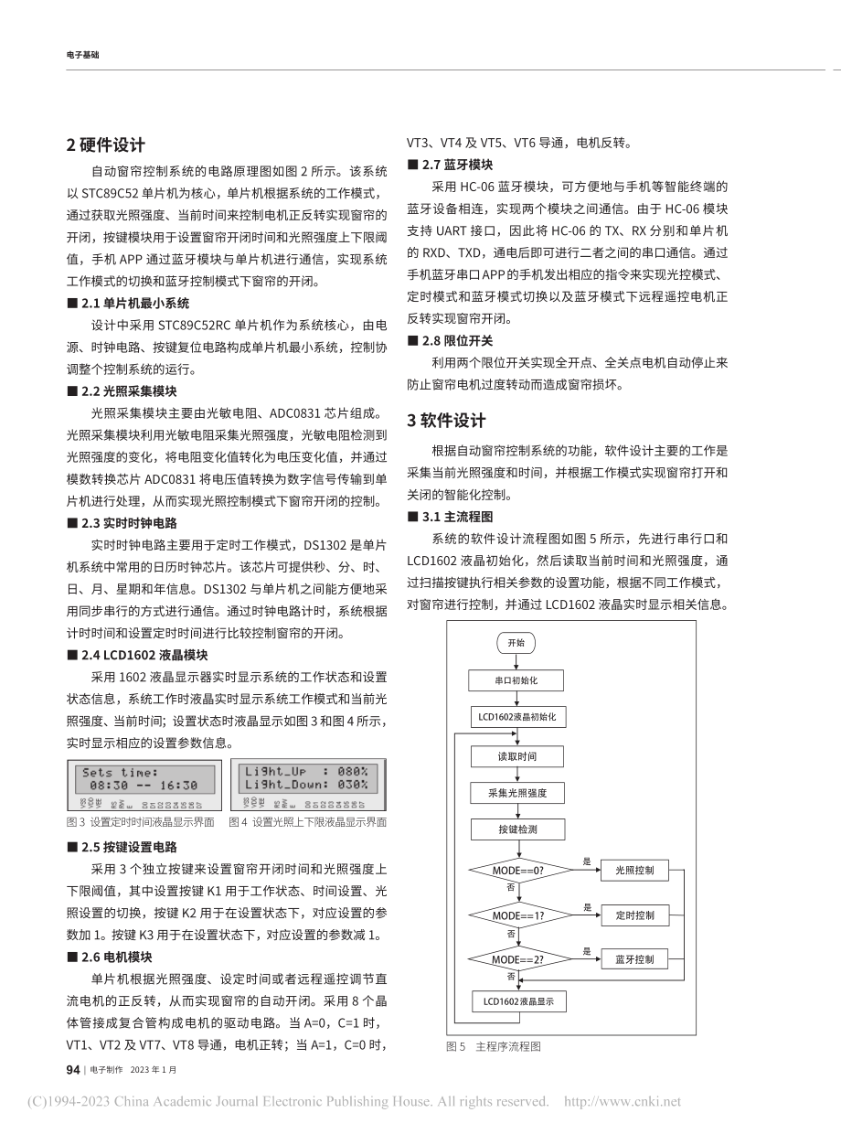 基于单片机的自动窗帘设计_陈峰.pdf_第2页