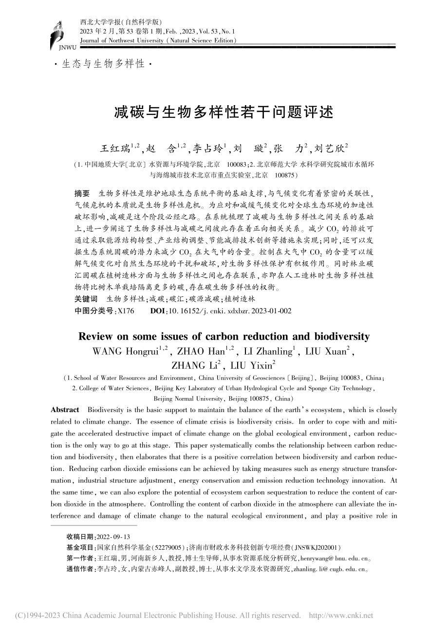 减碳与生物多样性若干问题评述_王红瑞.pdf_第1页