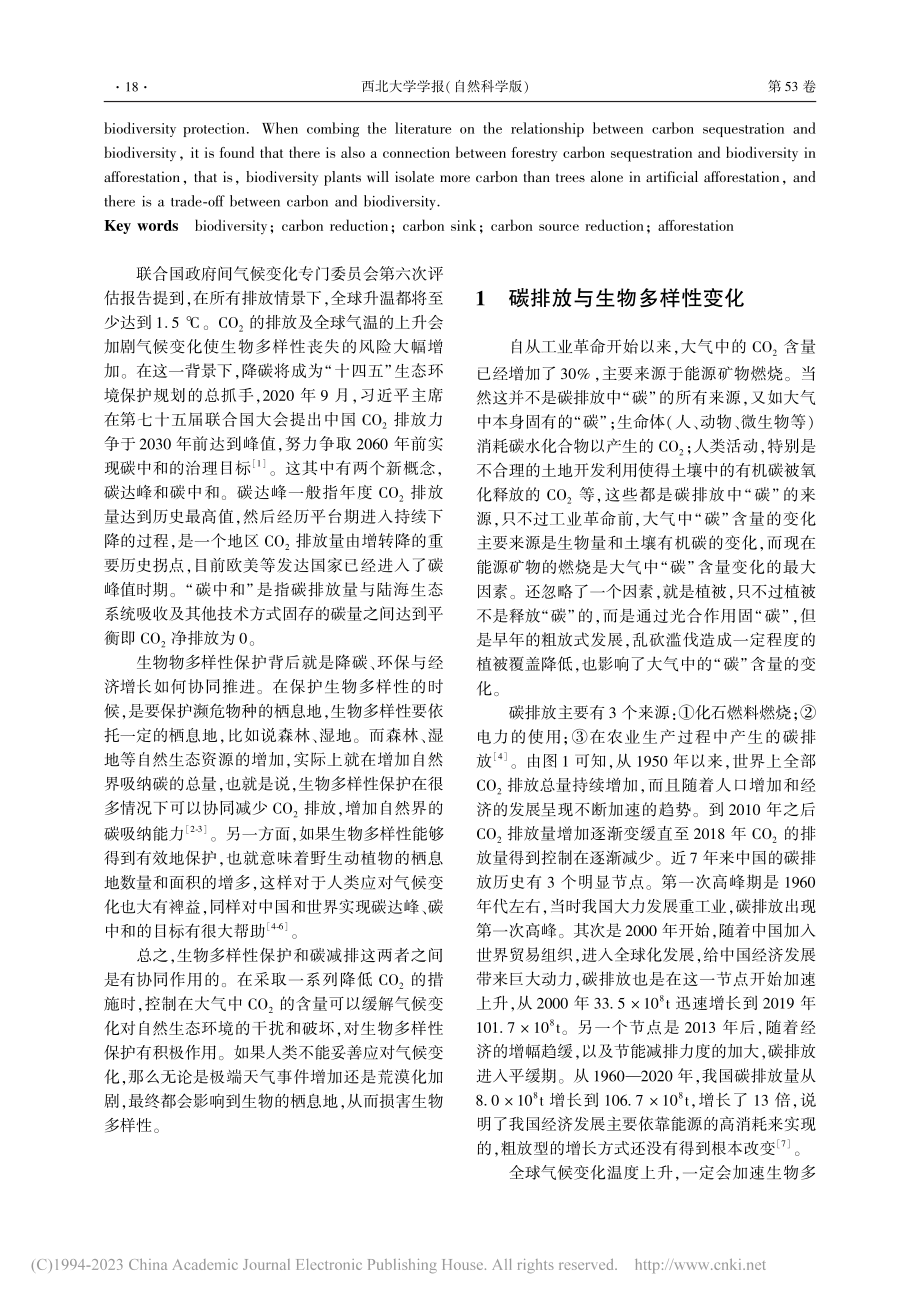 减碳与生物多样性若干问题评述_王红瑞.pdf_第2页