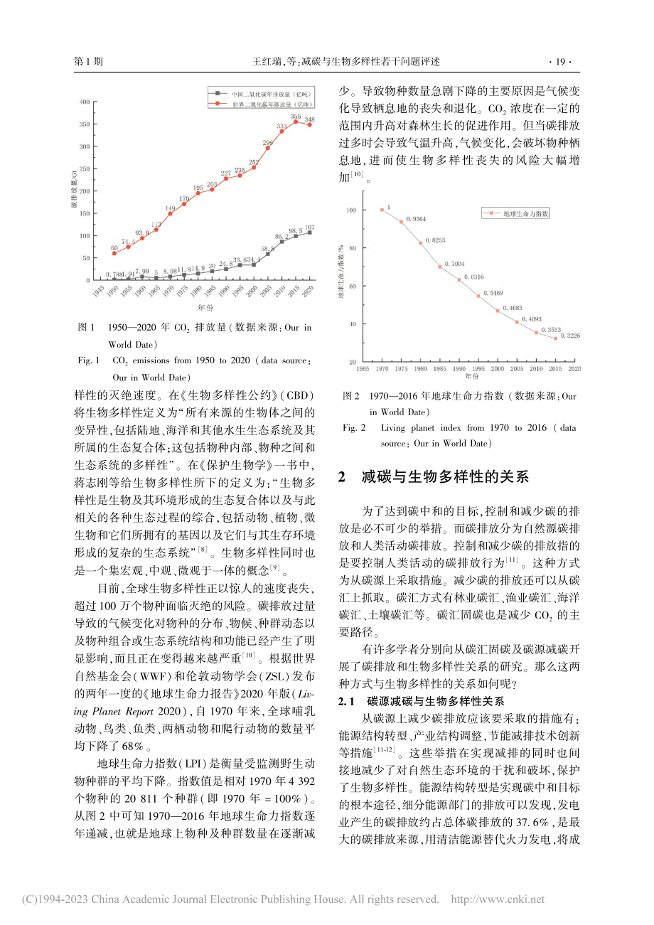 减碳与生物多样性若干问题评述_王红瑞.pdf_第3页