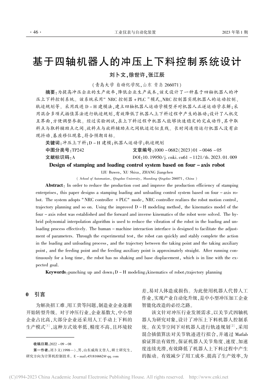 基于四轴机器人的冲压上下料控制系统设计_刘卜文.pdf_第1页